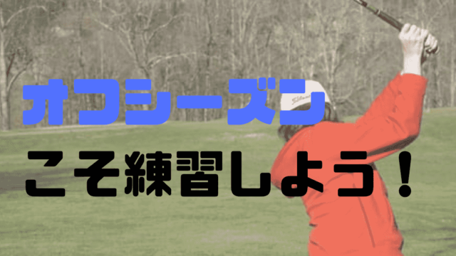 豆知識 シャンクの語源ってなに ゴルフレッスンプロが教えます 現役レッスンプロのゴルフ上達講座