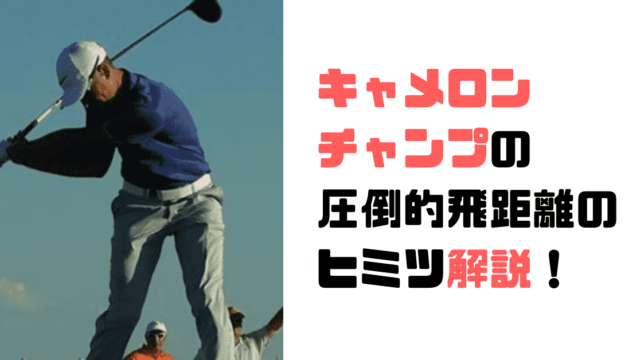 19 石川遼の不調の理由とは ゴルフレッスンプロが解説 凄いポイント 今後の課題 現役レッスンプロのゴルフ上達講座