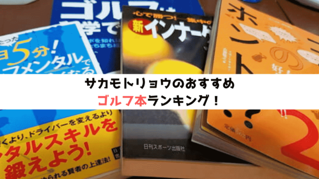 19年版 現役レッスンプロおすすめゴルフ漫画11選 学べる 技術を覚えられる 現役レッスンプロのゴルフ上達講座